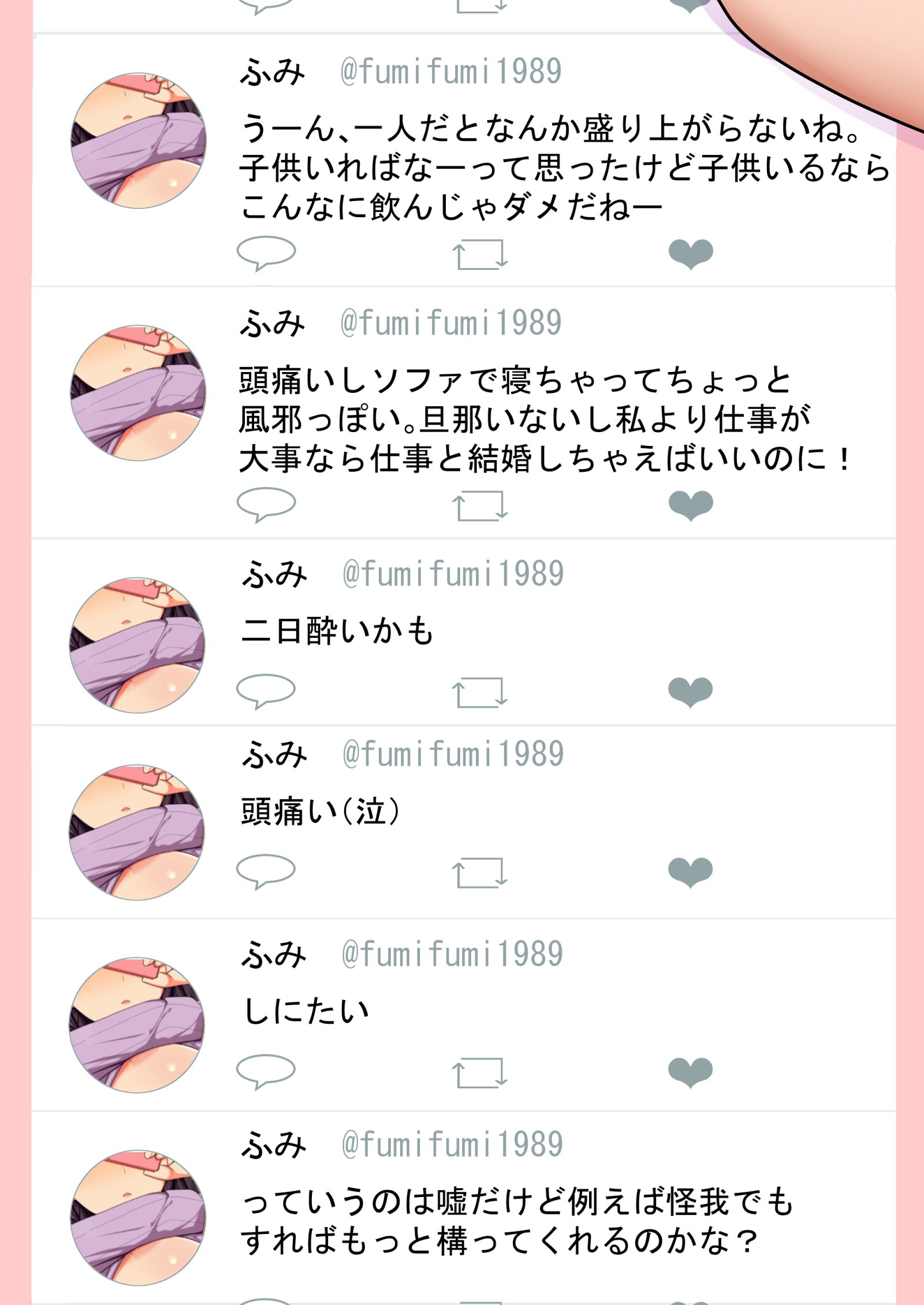 寝取られ妻の裏垢