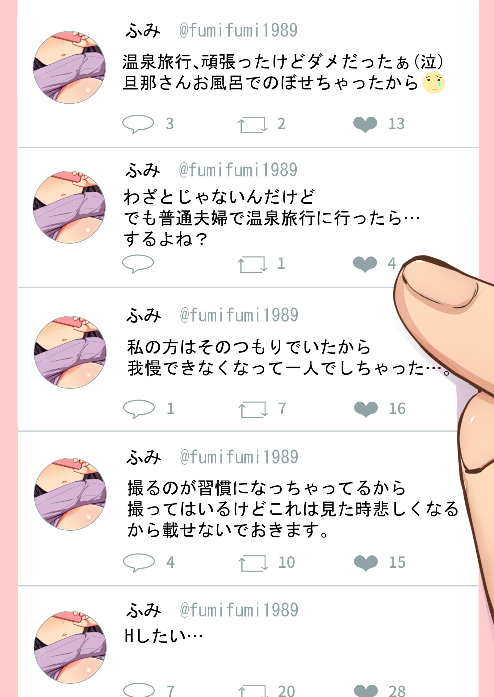 寝取られ妻の裏垢