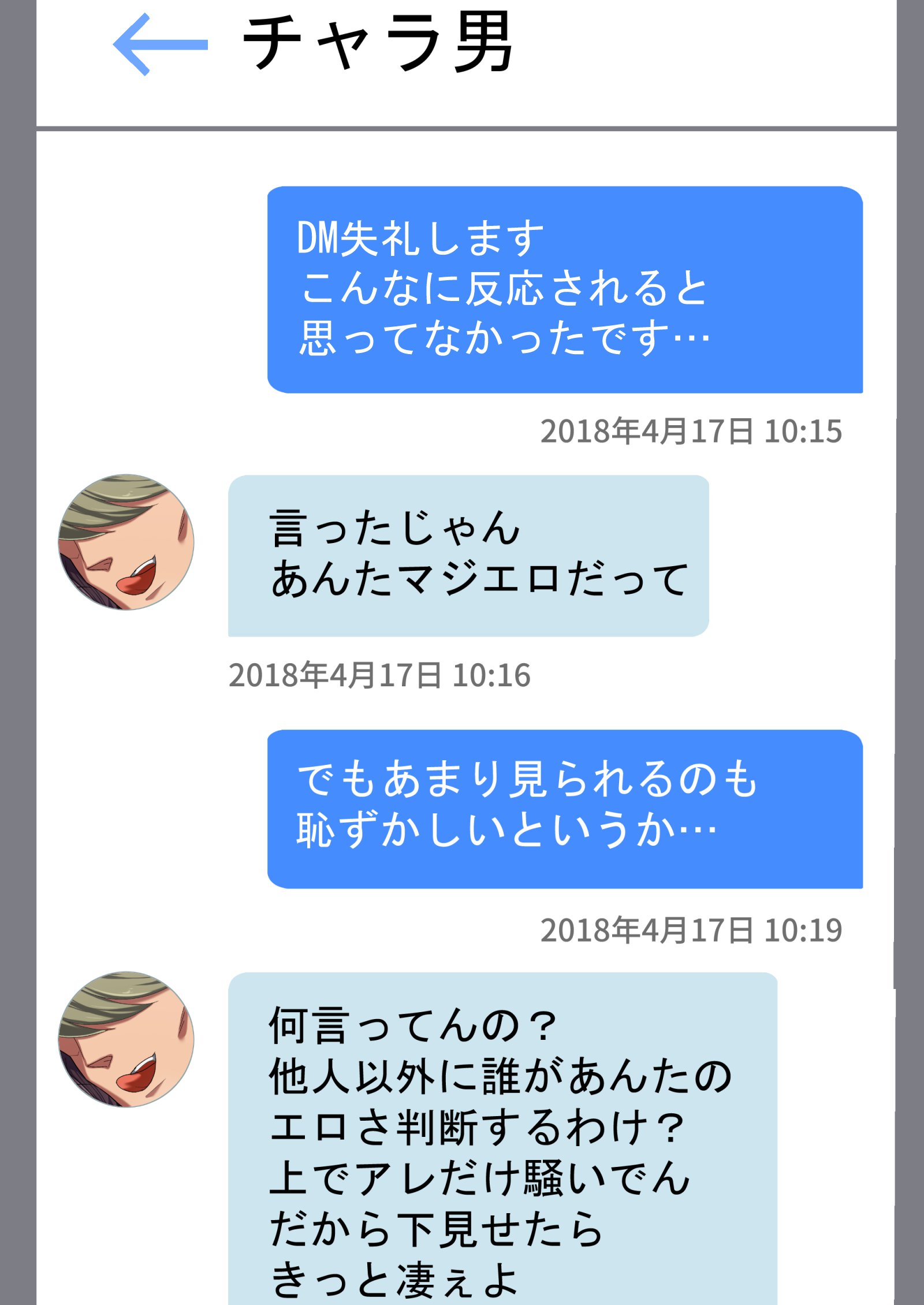 寝取られ妻の裏垢