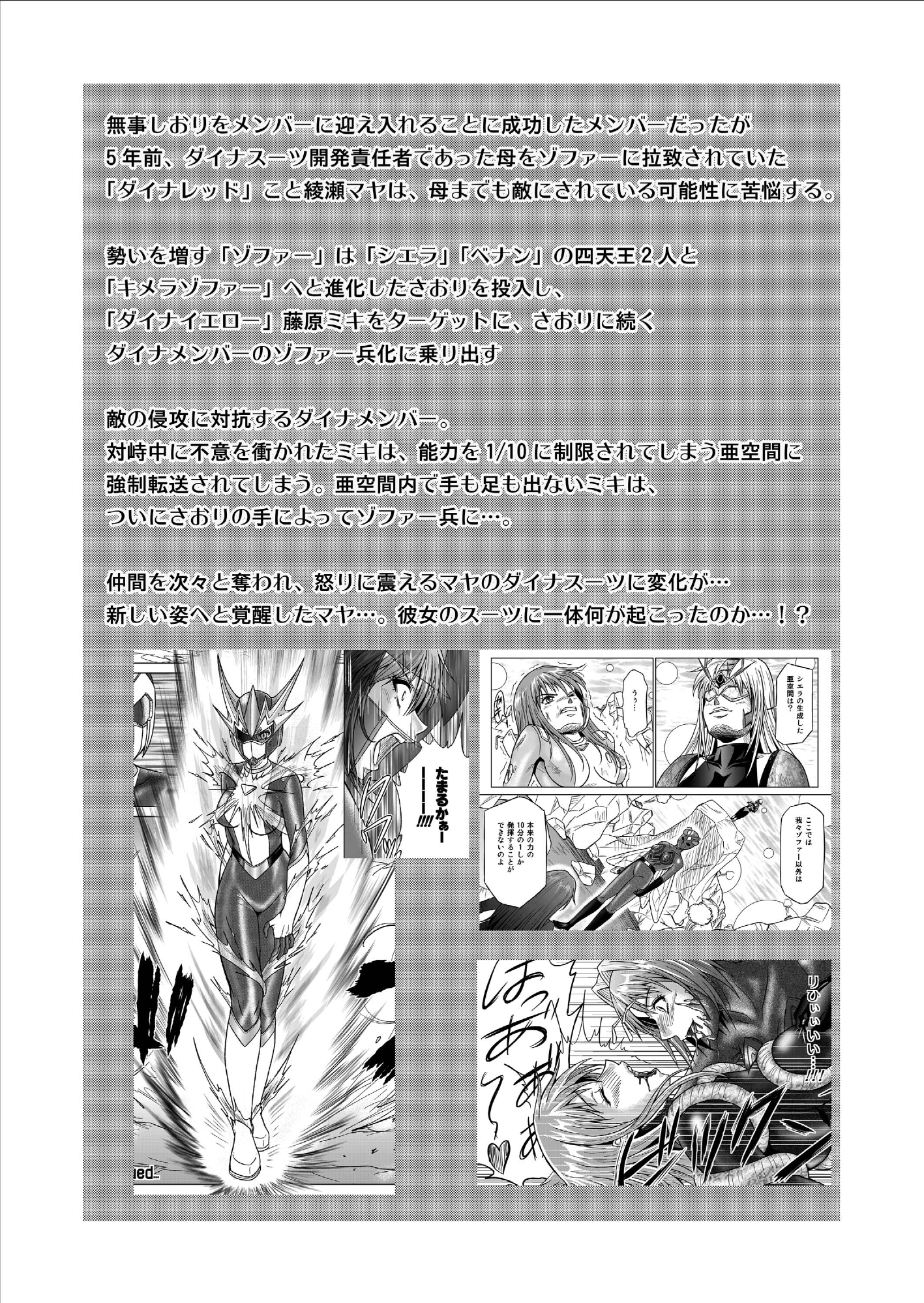 とくぼうせんたいダイナレンジャー〜ヒロインかいらくせんのうけいかく〜Vol。 09-11