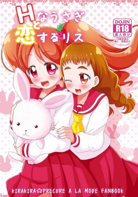 うさぎとこいるりす