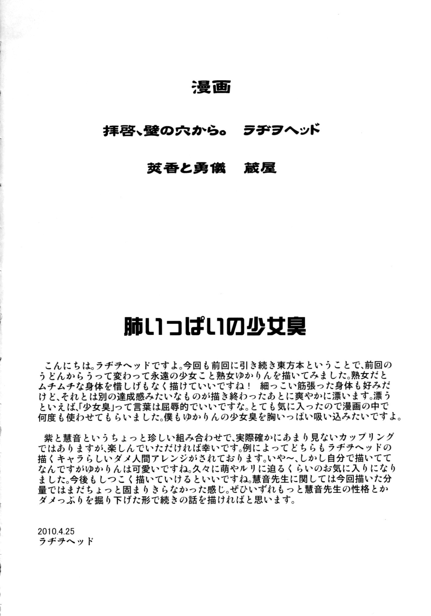 ハイケイ、カベノアナカラ。