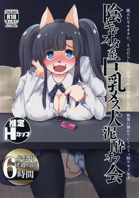 インクヤオタ系キョウニュウメスイヌデイスイオフカイ