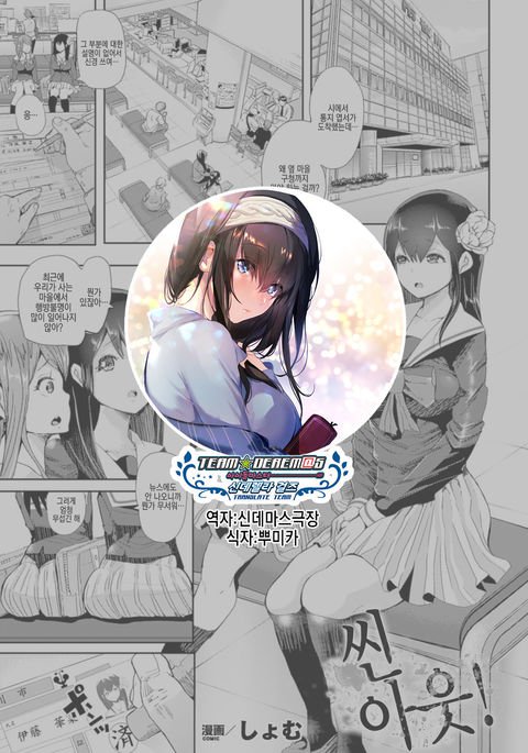 シンアウト！ | 씬아웃！