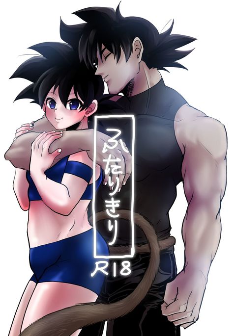 ふたりきり ふたりきり