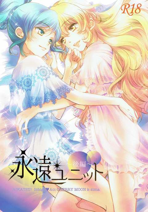 エイエンユニット光煥 エイエンユニット光煥