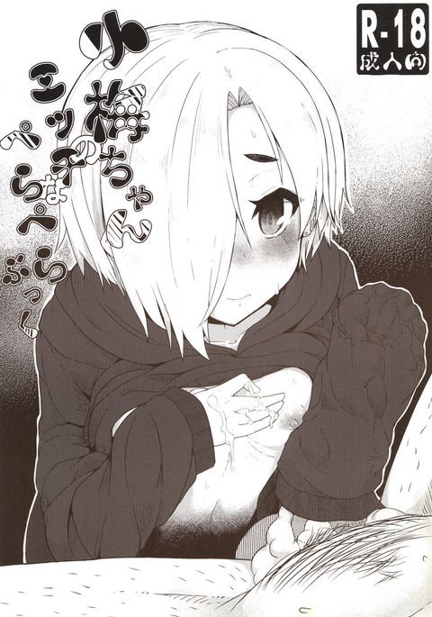 こうめちゃんのエッチなペラペラブック