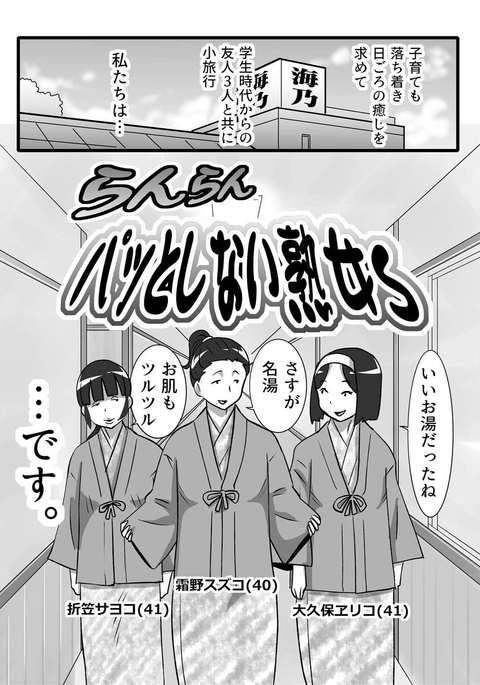 ランランパットシナイジュクジョス