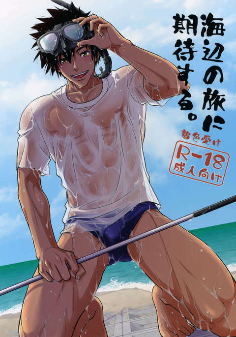 海部の足袋に北井する