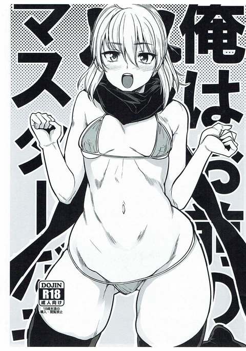 オレはお前のマスターダゾ オレはお前のマスターダゾ