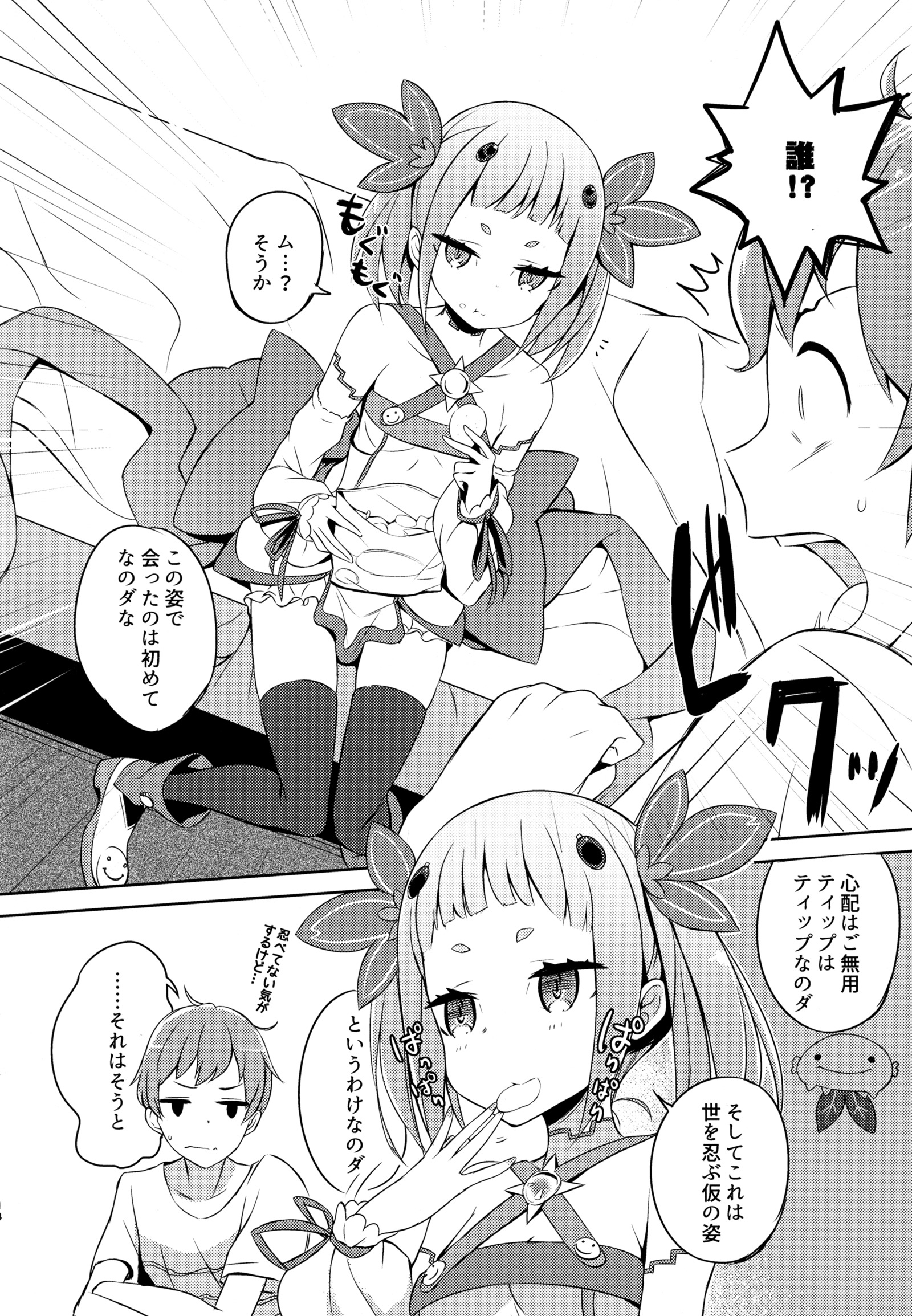 魔法少女は逃がさない