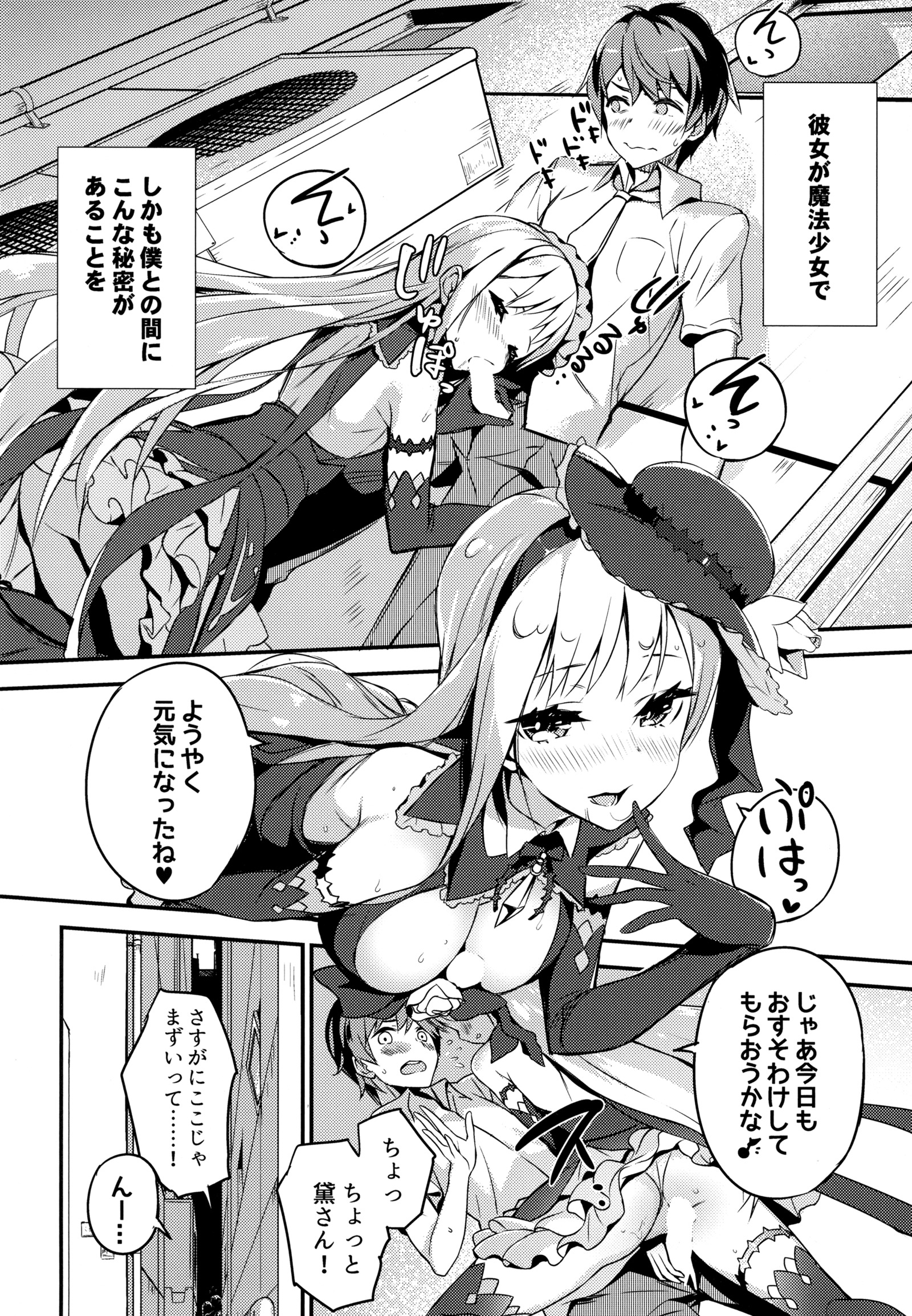 魔法少女は逃がさない