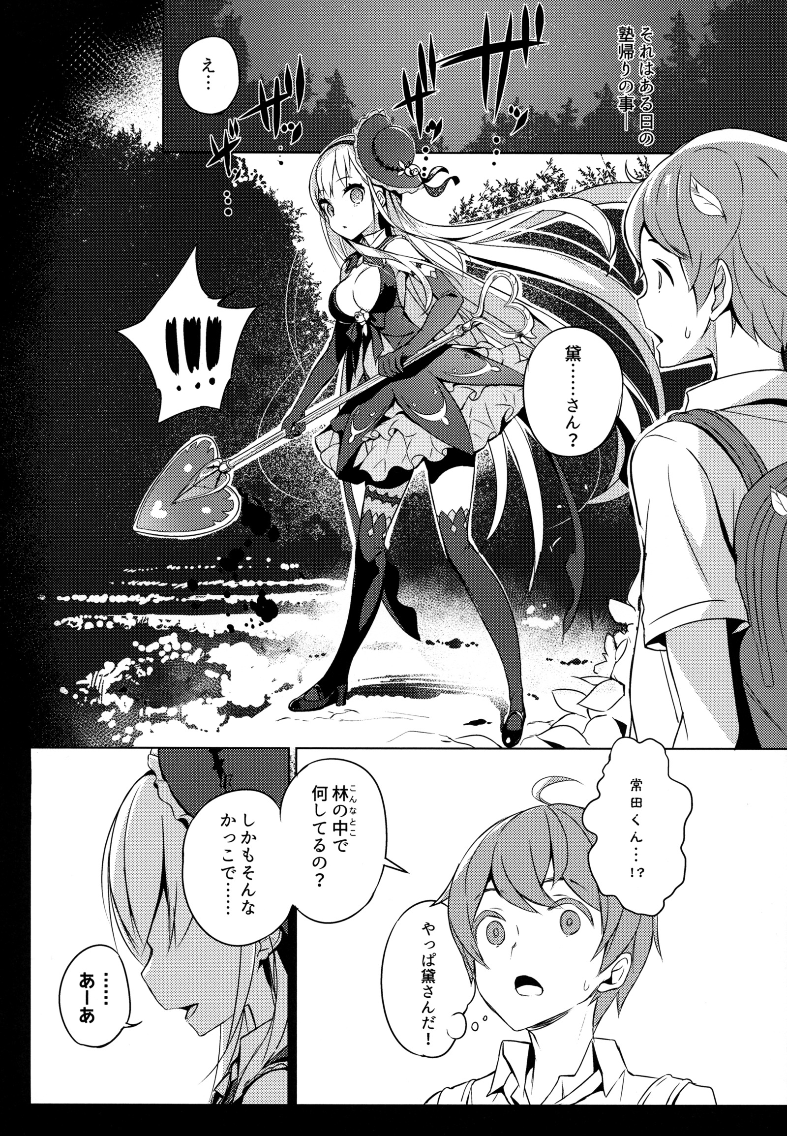 魔法少女は逃がさない