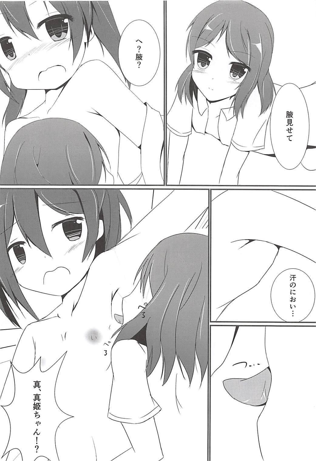 つかまえちゃう