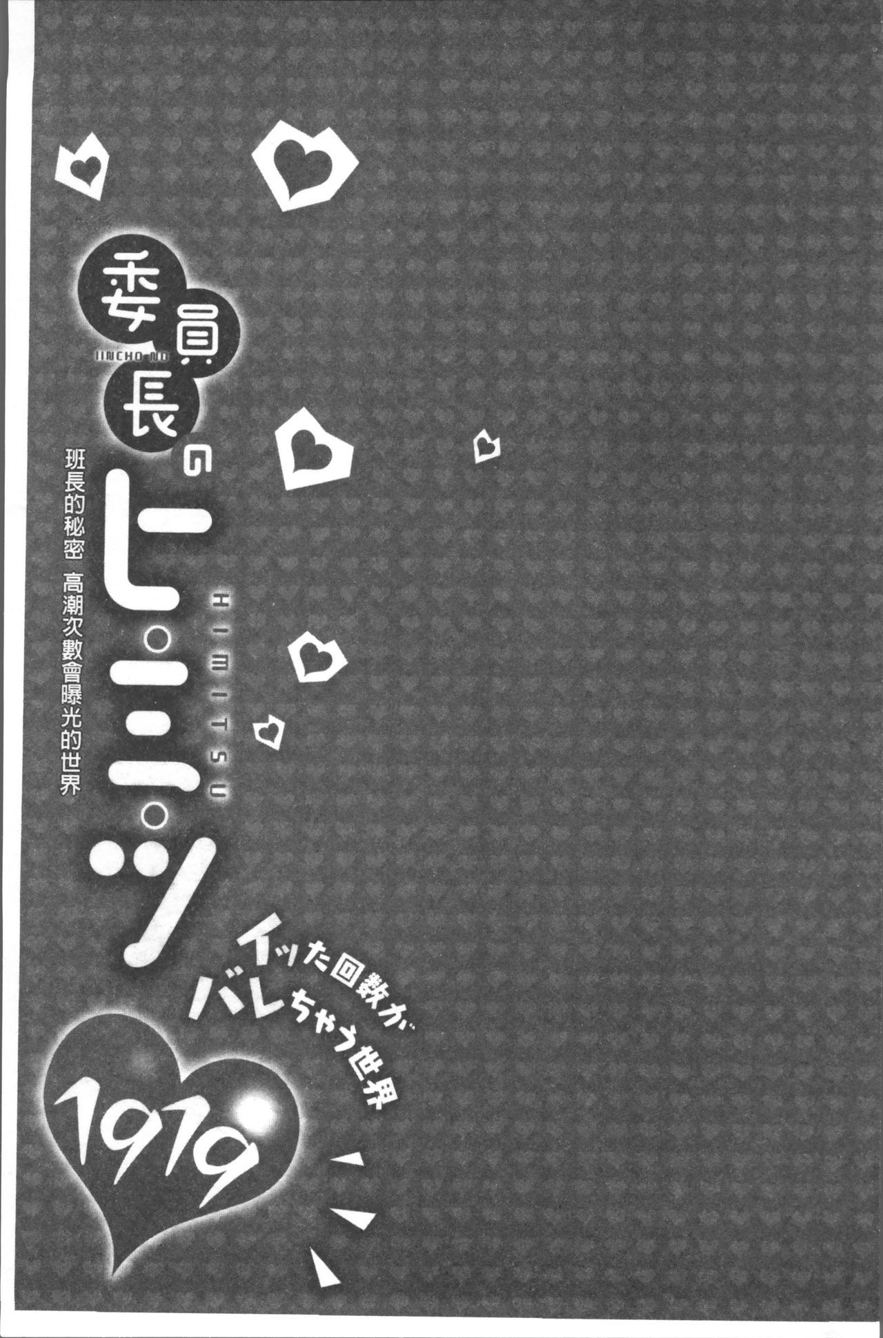 いんちょうのこんにちは。ミ。津。 〜イッタカイスウガバレチャウセカイ〜