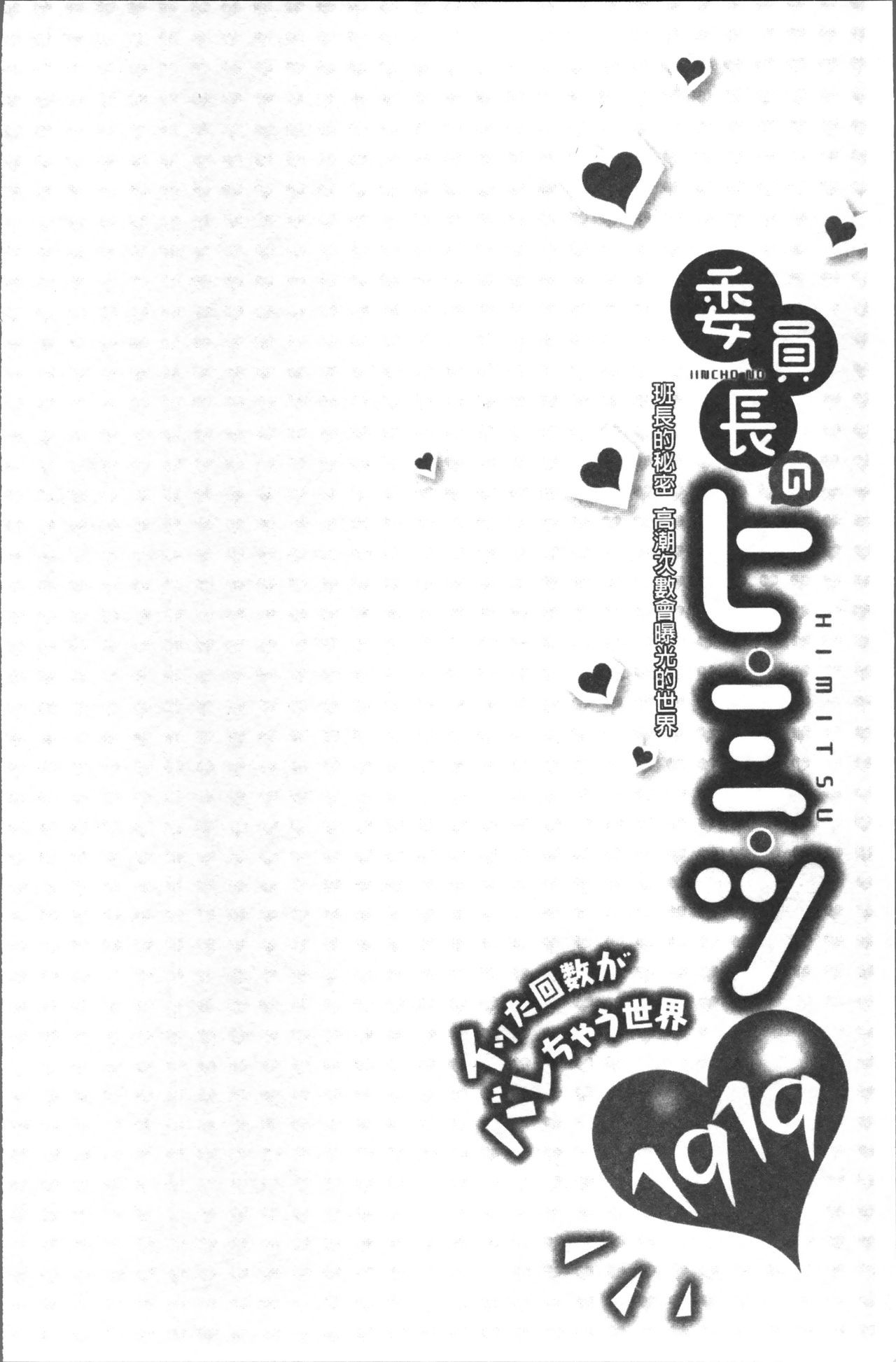 いんちょうのこんにちは。ミ。津。 〜イッタカイスウガバレチャウセカイ〜