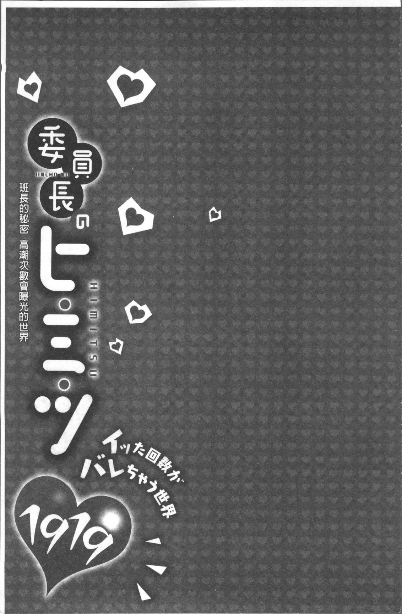 いんちょうのこんにちは。ミ。津。 〜イッタカイスウガバレチャウセカイ〜