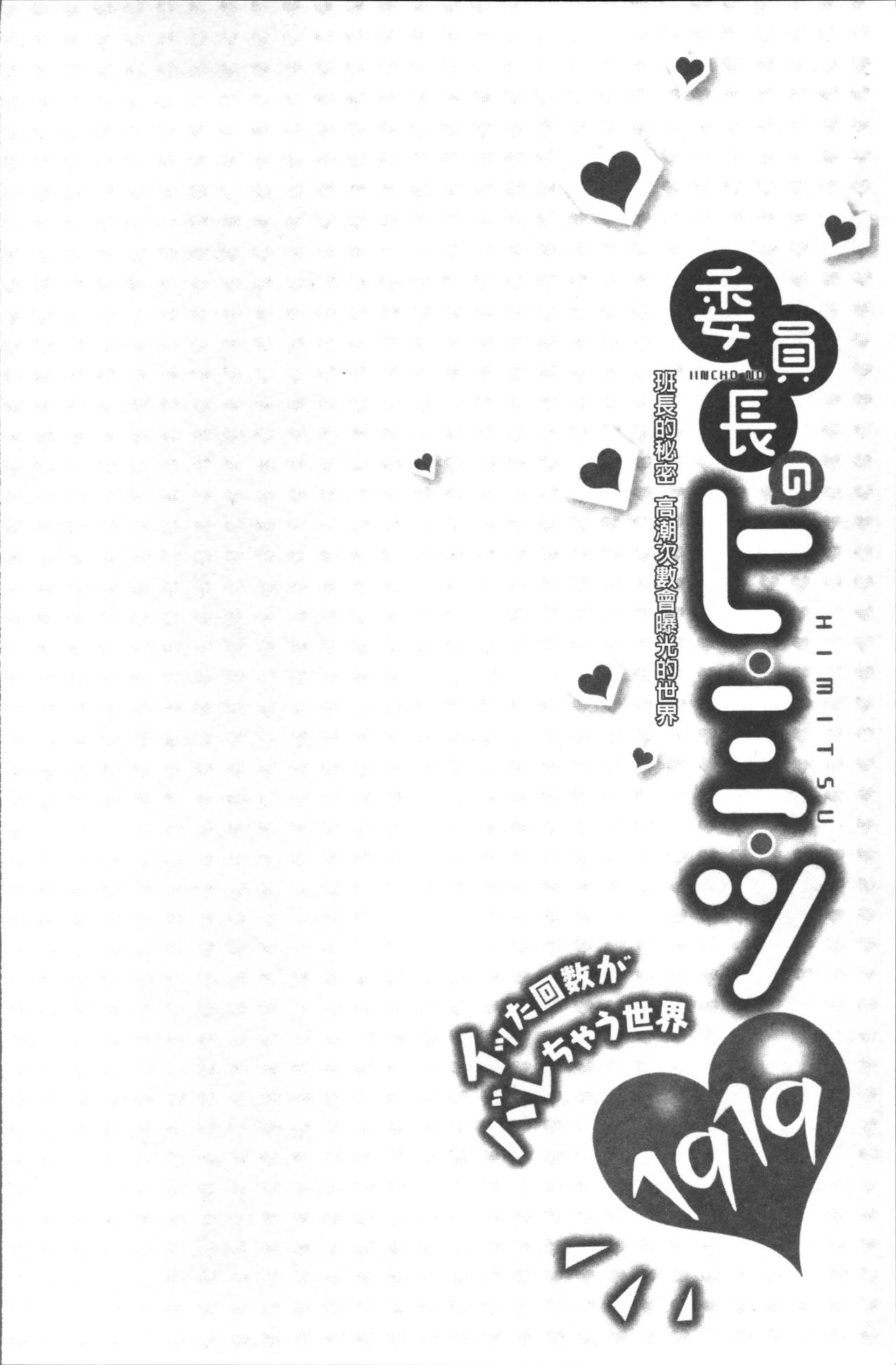 いんちょうのこんにちは。ミ。津。 〜イッタカイスウガバレチャウセカイ〜