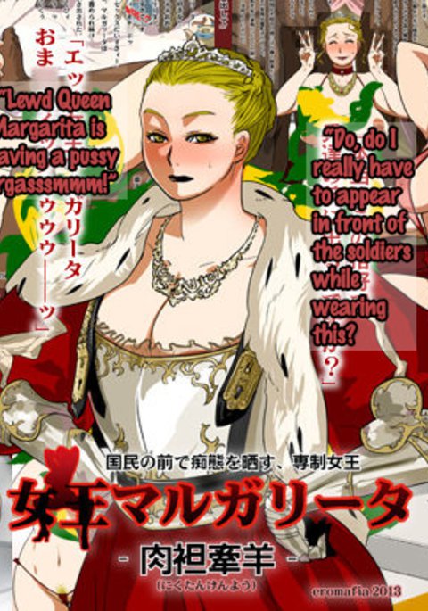 Joou Margarita-Nikutankenyou- |マルガリータ女王-犠牲の子羊- Joou Margarita-Nikutankenyou- |マルガリータ女王-犠牲の子羊-