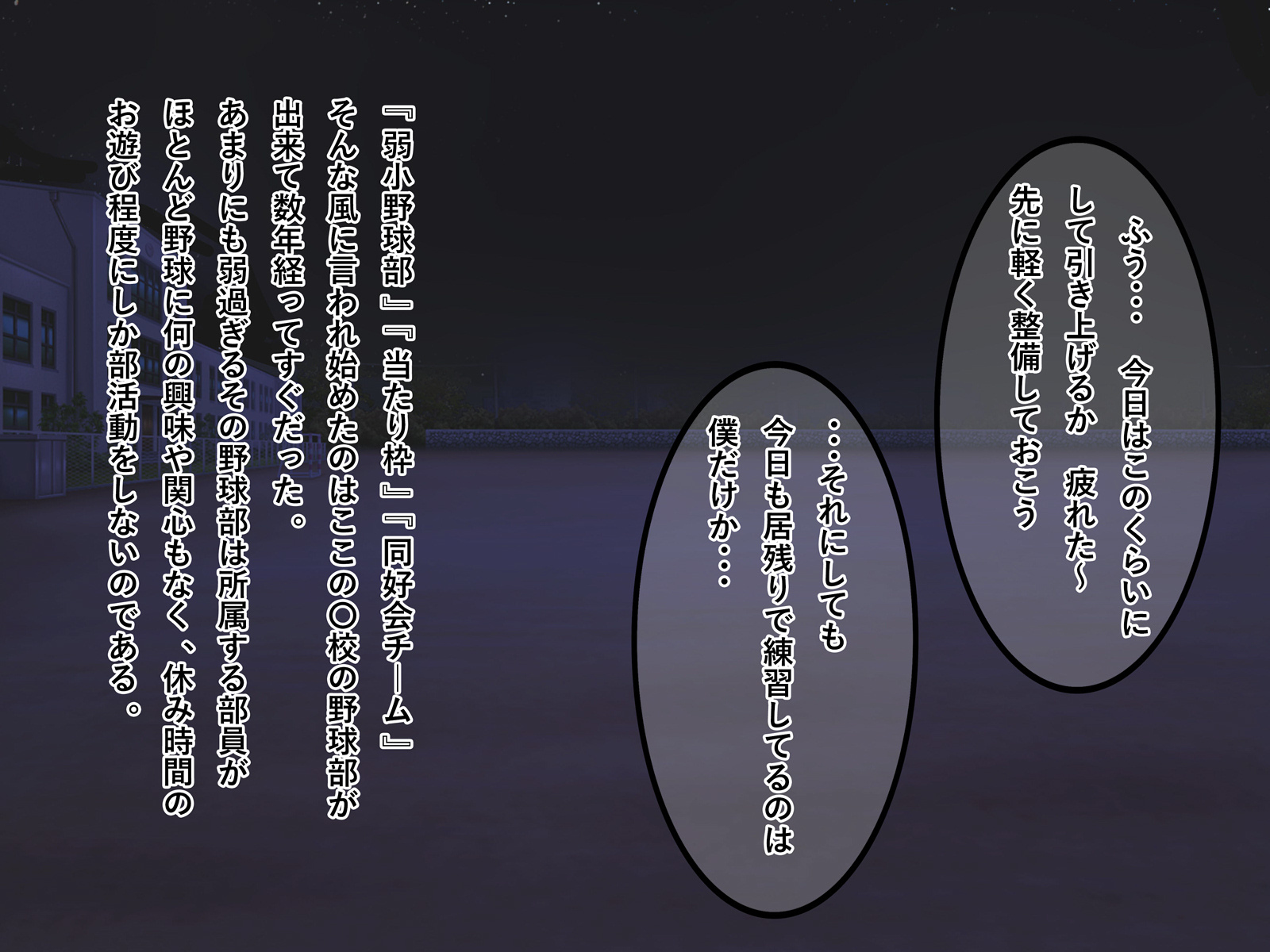 どすけべ爆乳まねちゃんの青春城