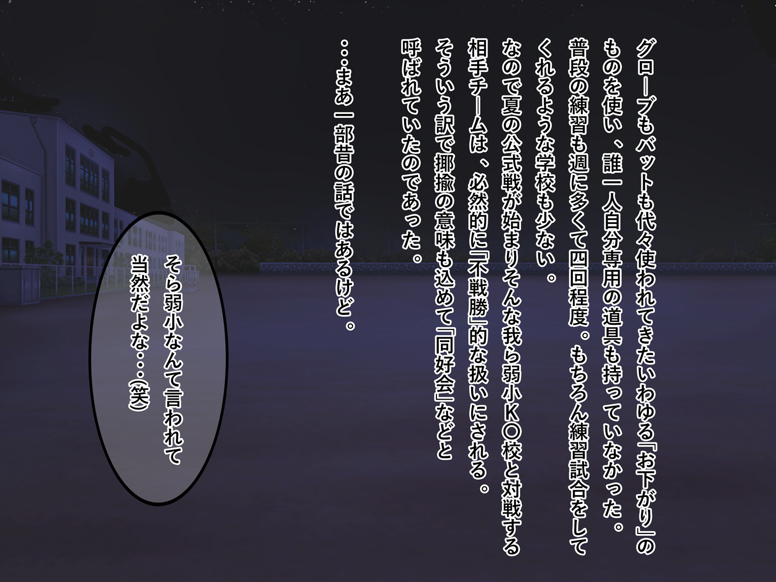 どすけべ爆乳まねちゃんの青春城