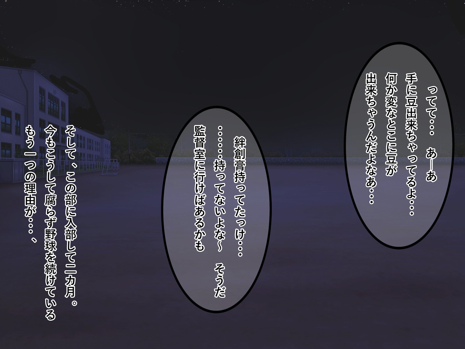 どすけべ爆乳まねちゃんの青春城