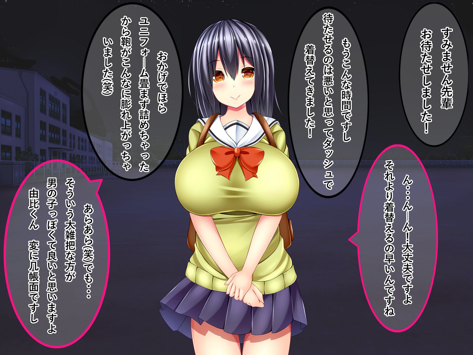 どすけべ爆乳まねちゃんの青春城