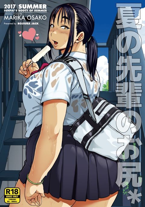 なつの先輩のしり* なつの先輩のしり*