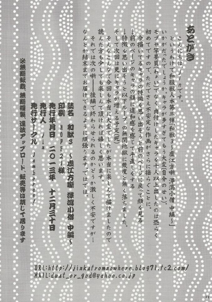 わじゅう3〜京光型ばなし沢瀉こぞうちゅうへん〜