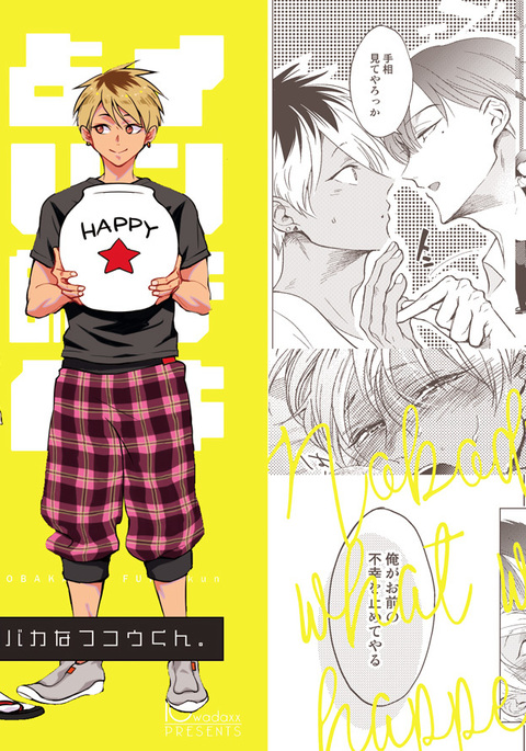 にちき浦内石とばかなふこくん。