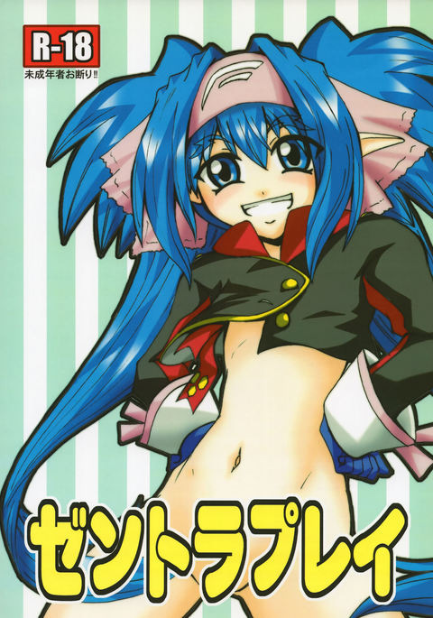 ゼントラプレイ