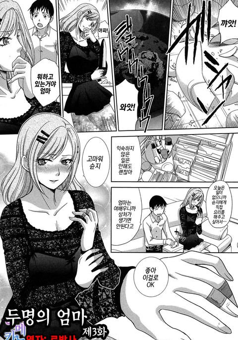 ハハフタリCh。 3 |火曜日명의엄마제3화