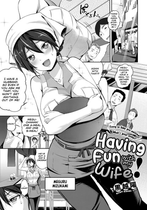 よめとあそぼう！ |妻と楽しんで！