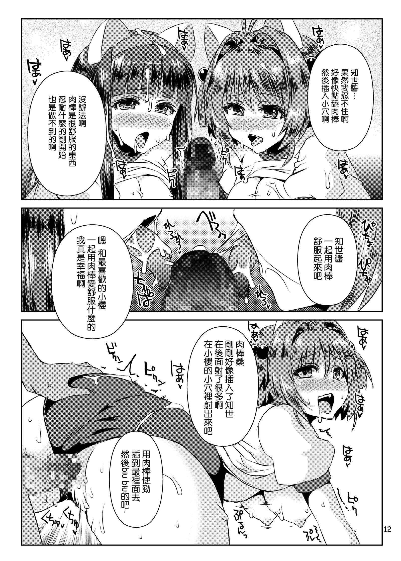 さくらちゃんパイ乙。記念総集編