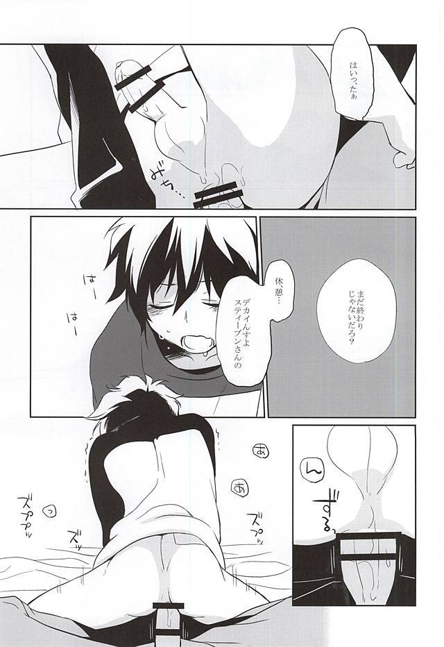 あつく、とかして