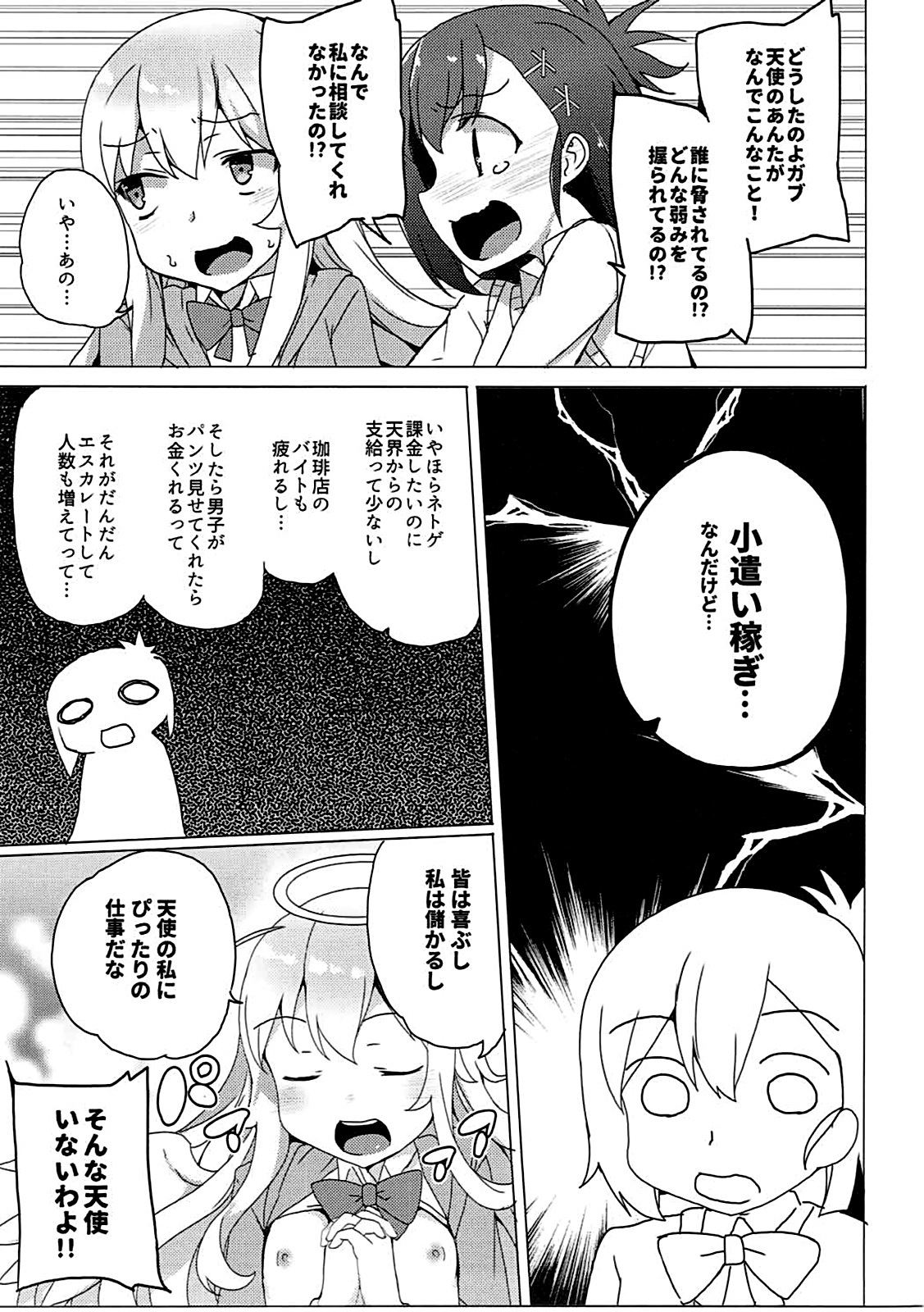 ガブリエルドロットマンコ