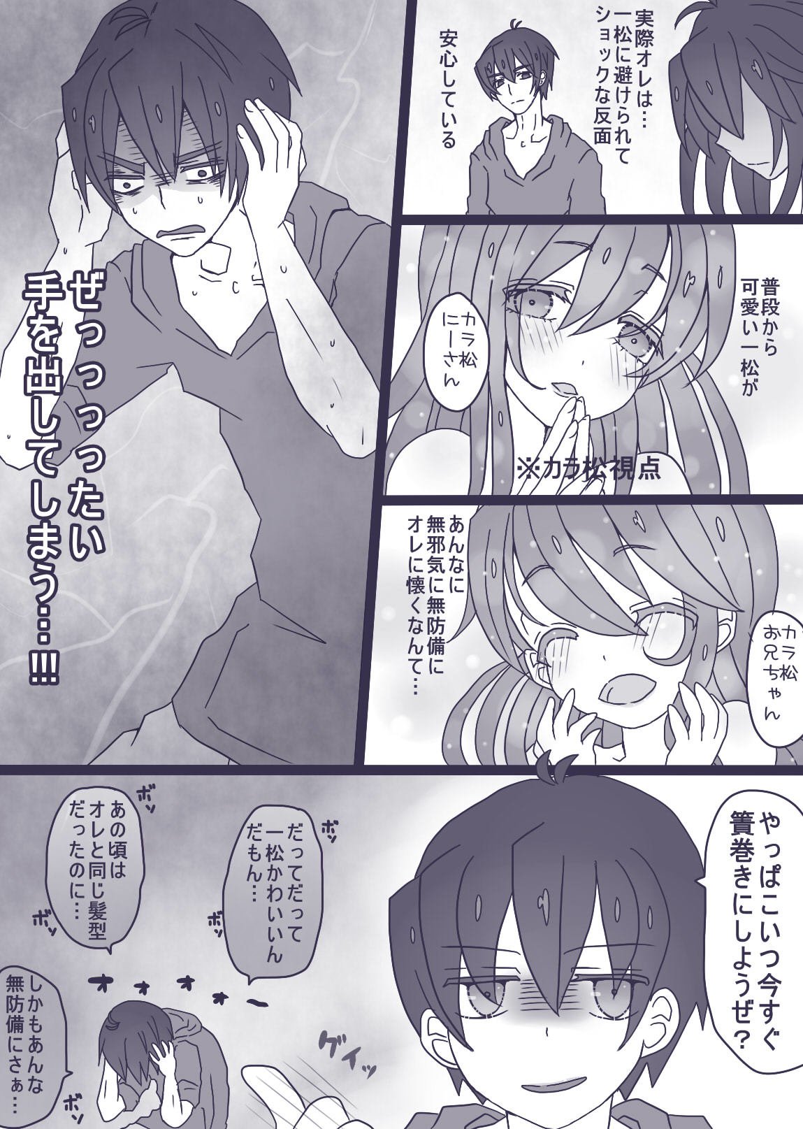 カラ松×ロリ一松の話