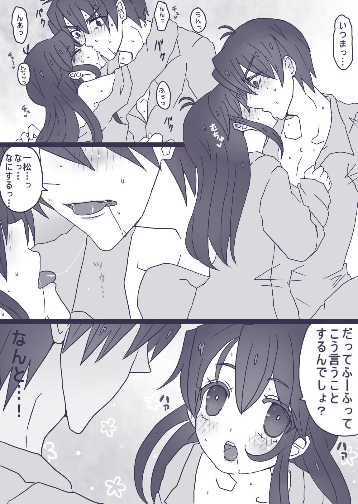 カラ松×ロリ一松の話