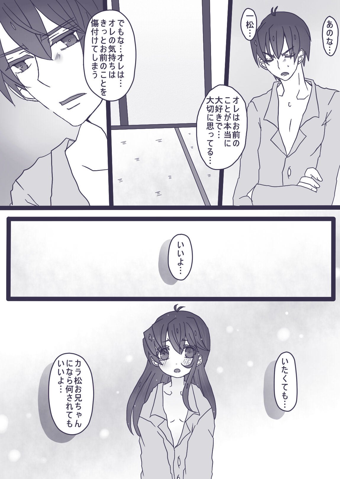 カラ松×ロリ一松の話