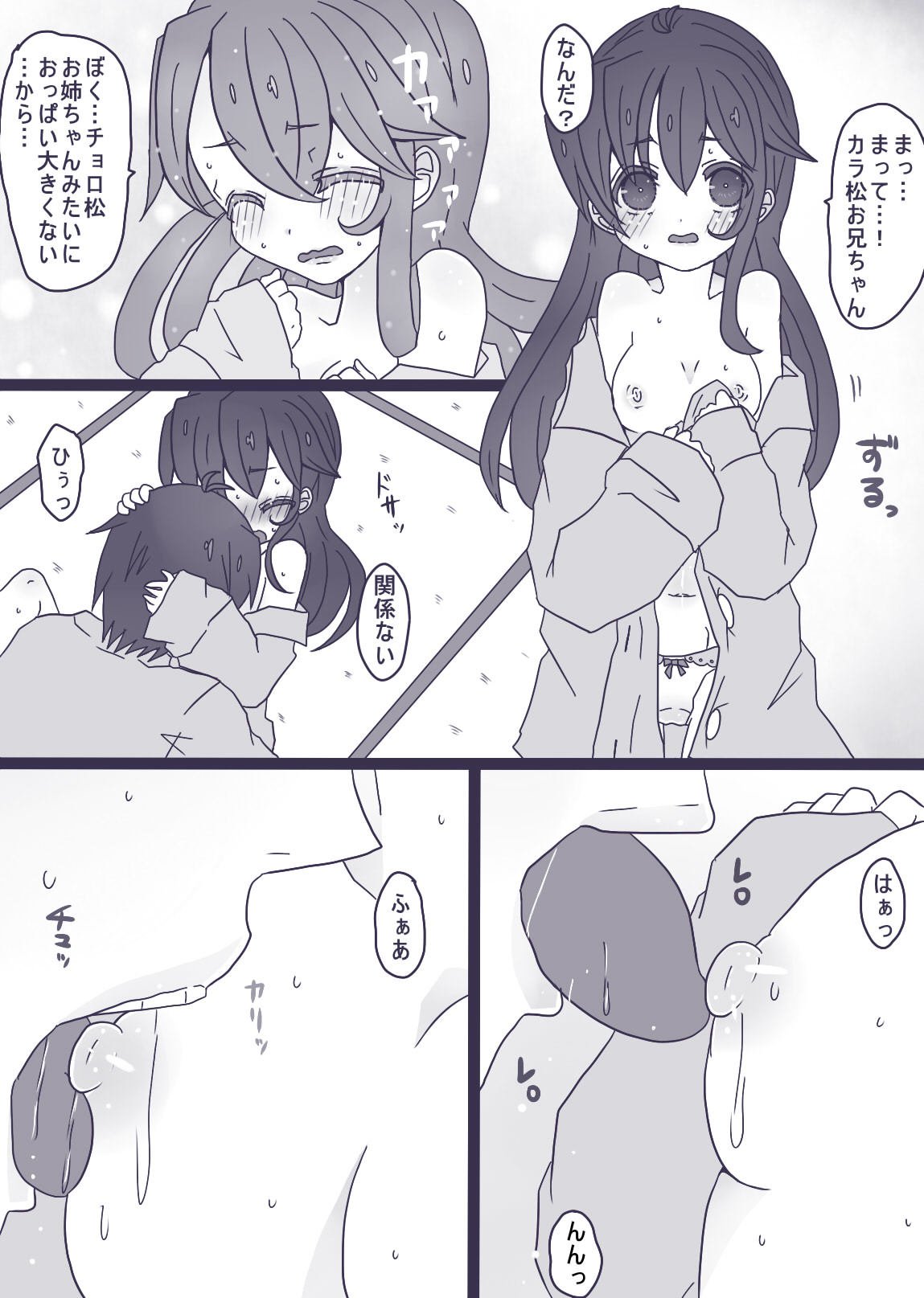 カラ松×ロリ一松の話