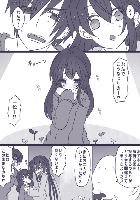 カラ松×ロリ一松の話 カラ松×ロリ一松の話