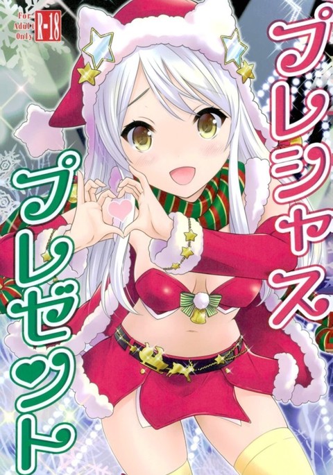 貴重なプレゼント