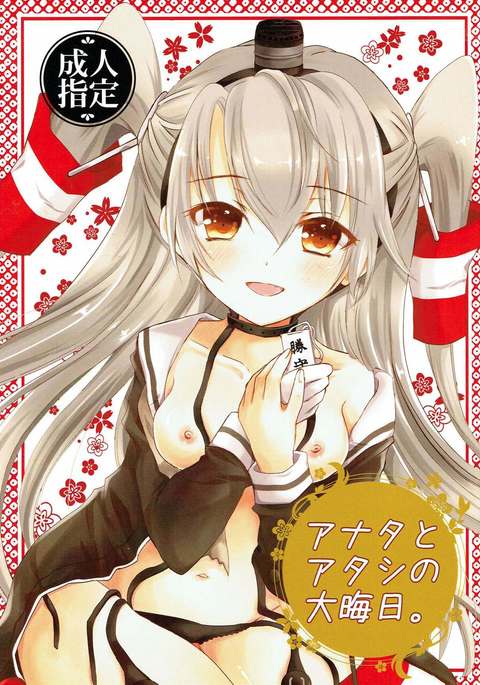 アナタとワタシの大晦日。 アナタとワタシの大晦日。