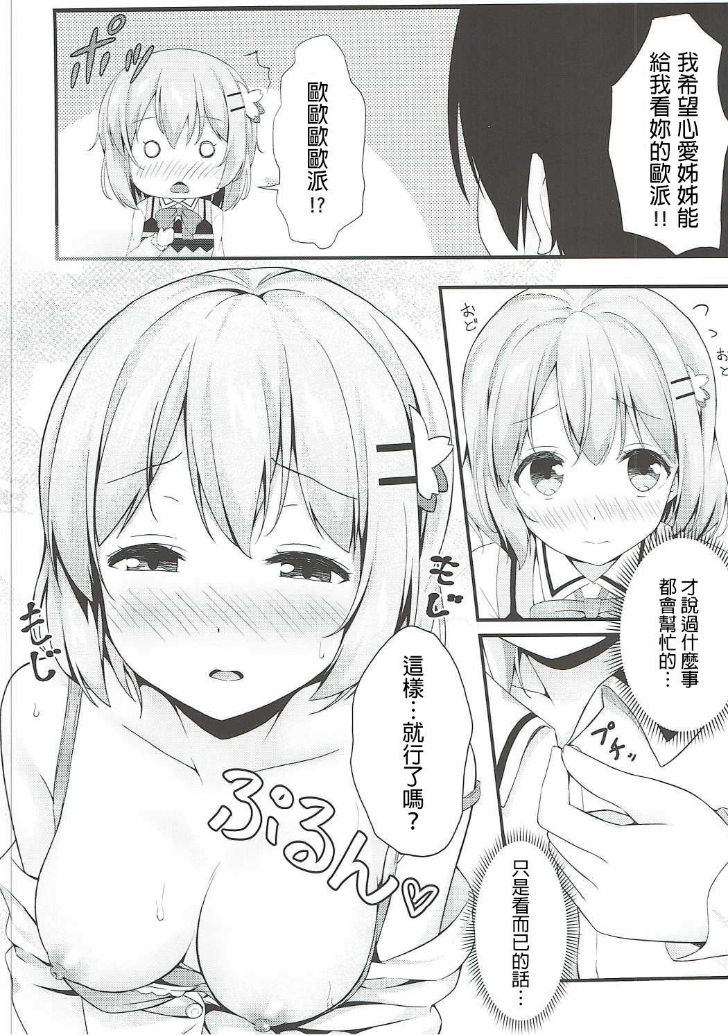 ココアお姉ちゃんはちょろい