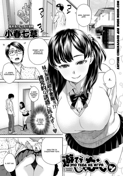 あそびじゃない| Этотебенеигра