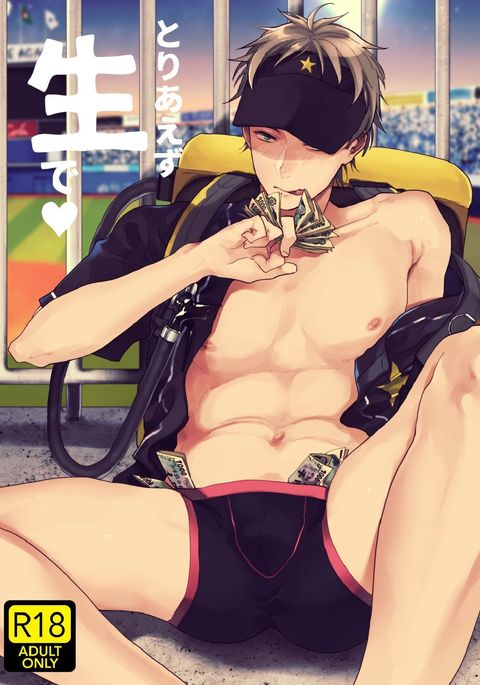 とりえずなまで