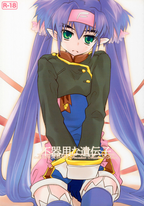 ぶきようないでんし