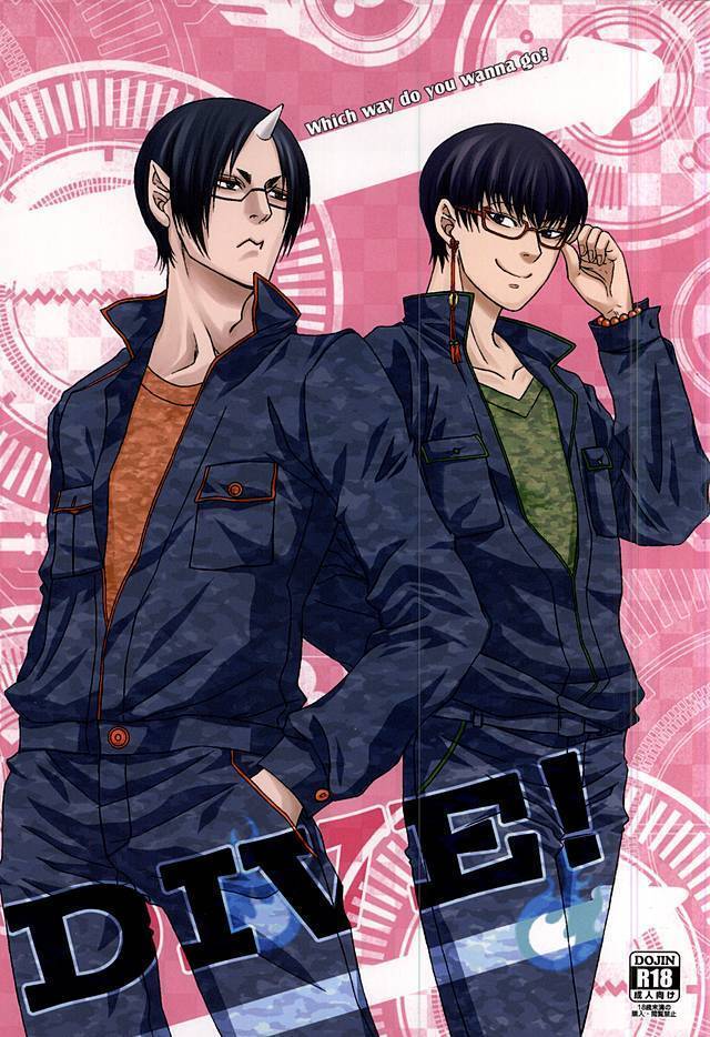 飛び込む! 飛び込む!