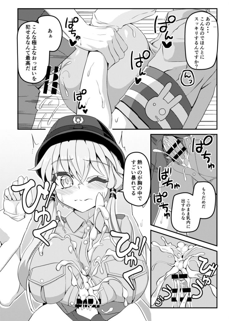 婦警ゆかりさんにしたい_