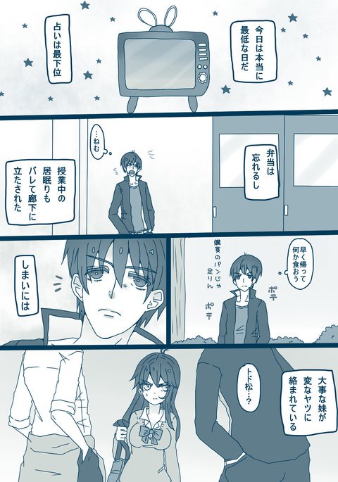 松野カラ松のにするな1日